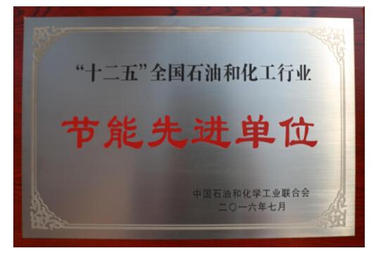 華潤涂料榮獲“十二五”全國石化行業(yè)節(jié)能先進(jìn)單位稱號