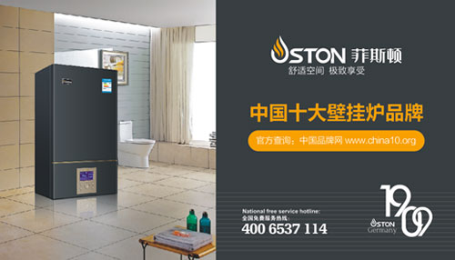 掌握獨(dú)門(mén)秘籍 菲斯頓壁掛爐開(kāi)創(chuàng)品牌巔峰時(shí)代