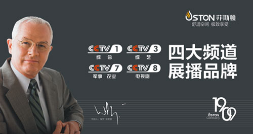 全城熱點(diǎn)!菲斯頓強(qiáng)勢(shì)登陸央視四大黃金頻道