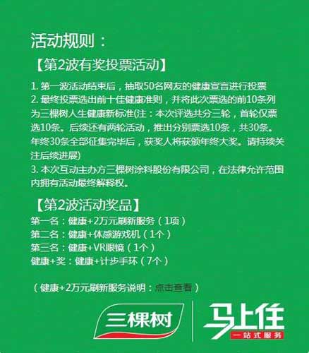 三棵樹(shù)“人生30健康+新標(biāo)準(zhǔn)”首波結(jié)束成功吸睛
