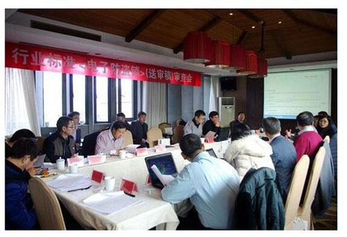 德施曼圓滿承辦電子防盜鎖行業(yè)標準(送審稿)審查會