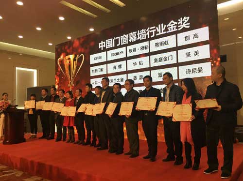2016中國(guó)門(mén)窗幕墻行業(yè)年會(huì)在北京舉行