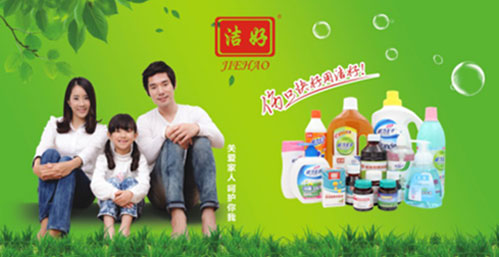 “中國(guó)十大消毒液品牌”潔好:強(qiáng)勁品牌引領(lǐng)行業(yè)發(fā)展