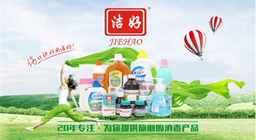 “中國(guó)十大消毒液品牌”潔好:強(qiáng)勁品牌引領(lǐng)行業(yè)發(fā)展