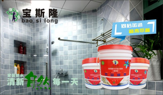 寶斯隆防水品牌計(jì)劃攜手央視 開(kāi)創(chuàng)品牌消費(fèi)時(shí)代