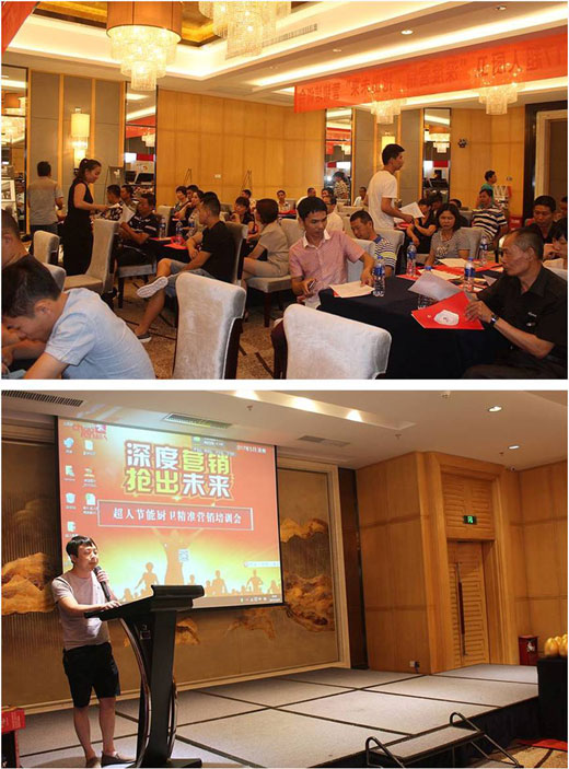 超人廚衛(wèi)“精準(zhǔn)分銷”全國巡回會(huì)議——漳州站
