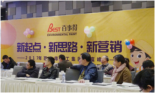 百事得召開財(cái)富峰會(huì) 共商未來(lái)發(fā)展大計(jì)