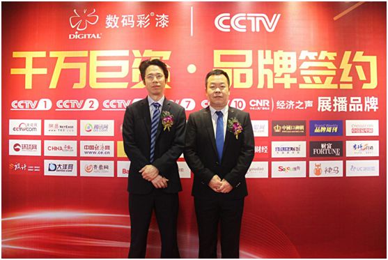 中國色彩涂料開創(chuàng)者數碼彩 隆重舉行央視簽約儀式