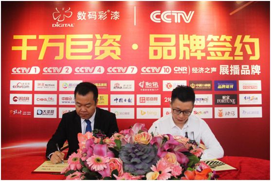 中國色彩涂料開創(chuàng)者數碼彩 隆重舉行央視簽約儀式