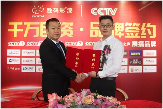 中國色彩涂料開創(chuàng)者數碼彩 隆重舉行央視簽約儀式