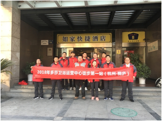 多莎衛(wèi)浴運(yùn)營(yíng)團(tuán)隊(duì)徒步活動(dòng) 第一站圓滿(mǎn)成功