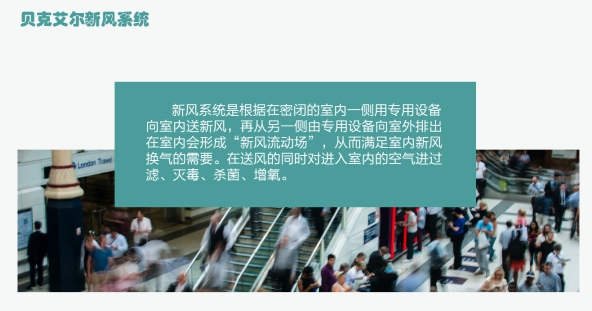 新風系統正流行，為你做好室內換氣通風