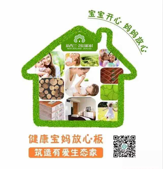板材十大品牌新西蘭智閣，為品質而生