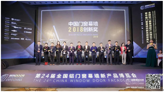 2018年度中國門窗幕墻創(chuàng)新獎(jiǎng)至尊獎(jiǎng)榜單揭曉