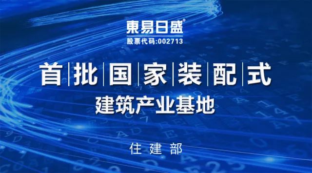借助科技力量，東易日盛引領(lǐng)中國家裝發(fā)展新潮流