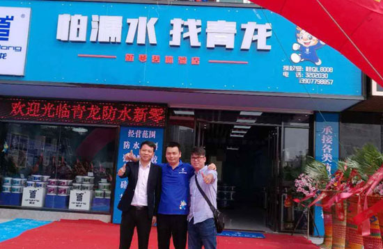 北海更大規(guī)模更專業(yè)家裝防水體驗(yàn)店開(kāi)業(yè)運(yùn)營(yíng)