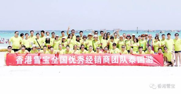 相親相愛一家人，雪寶板材品牌全國優秀經銷商團隊泰國游