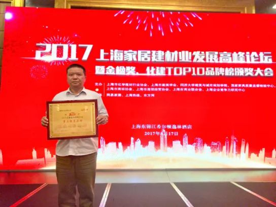 板材品牌榮譽(yù)|平安樹獲2017年上海裝飾材料行業(yè)最高獎(jiǎng)項(xiàng)“金楹獎(jiǎng)”
