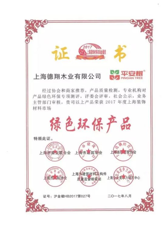 板材品牌榮譽(yù)|平安樹獲2017年上海裝飾材料行業(yè)最高獎(jiǎng)項(xiàng)“金楹獎(jiǎng)”