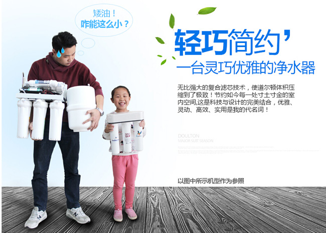 知名凈水器品牌|道爾頓7級(jí)過(guò)濾高端凈水器詳細(xì)介紹