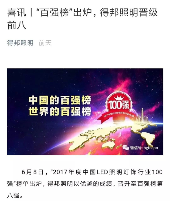 品牌榮譽|熱度蔓延，得邦、琪朗入圍“2017百強榜”！