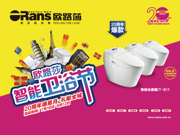 歐路莎“智能衛(wèi)浴節(jié)”接過世界杯“接力棒”，夏季冰爽狂歡鉅惠