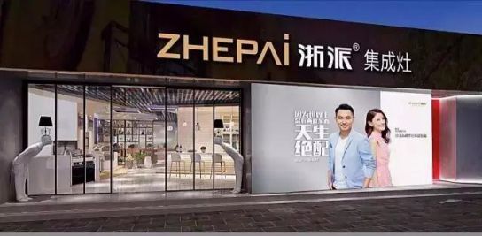 品牌大事|第26屆北京建博會落幕，浙派集成灶“火”出新高度