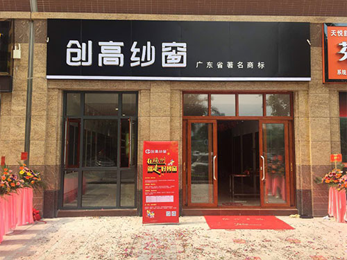 品牌產品|人生無需將就，創高鋁合金門窗成就你美好生活