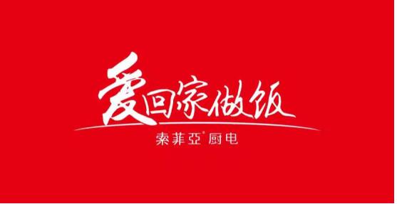 廚房電器市場首次遇冷，索菲亞高端產品深受消費者青睞