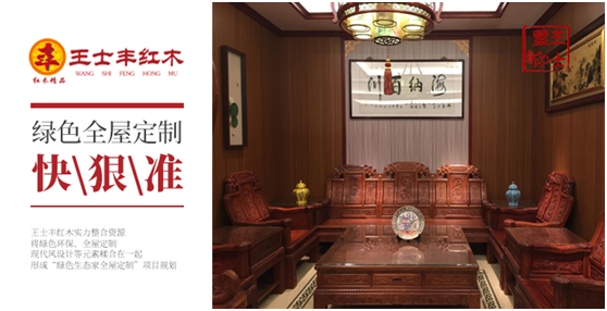 中秋國慶雙節駕到 慶賀王士豐紅木再獲豐碑