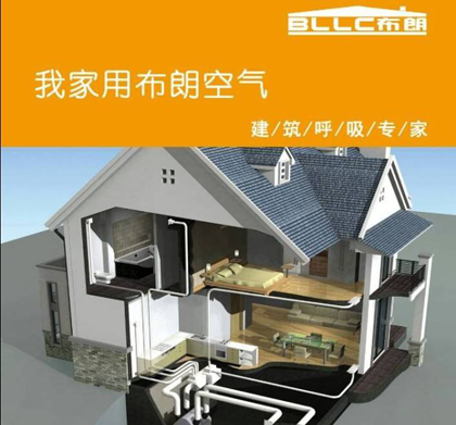 布朗新風系統(tǒng)