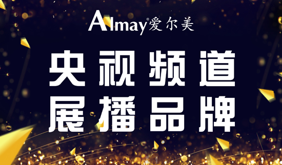 央視廣告大片：美人魚(yú)“暢游”愛(ài)爾美淋浴房
