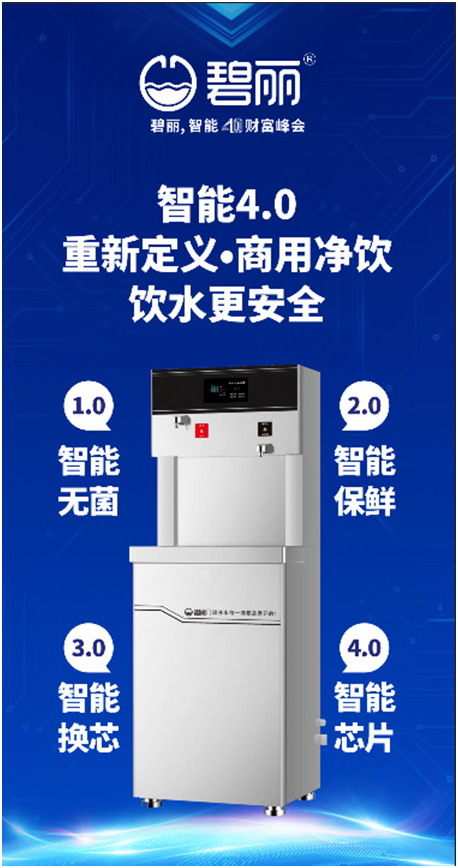 2019中國順德家電展，碧麗飲水設備約定您