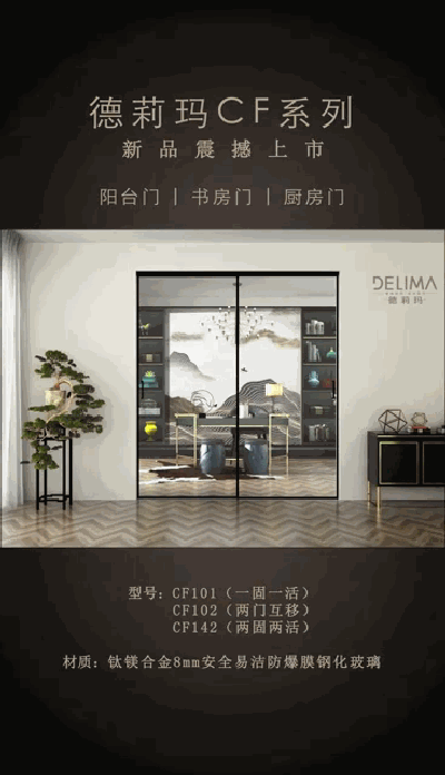 品牌產品|德莉瑪淋浴房劃時代新品震撼來襲！