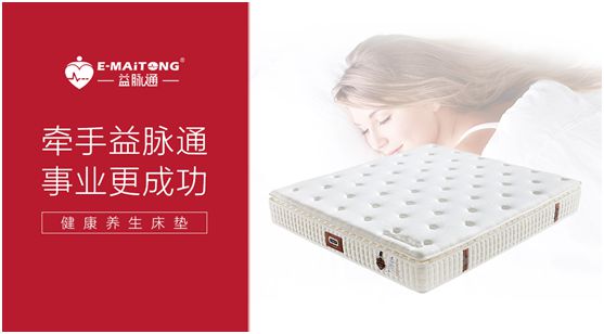 益脈通智能健康床墊品牌：發(fā)展?jié)摿o限，搶占黃金商機