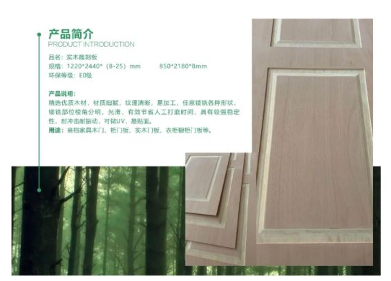 平安樹推出多層實木雕刻鏤銑門板，新一代門板的理想之選