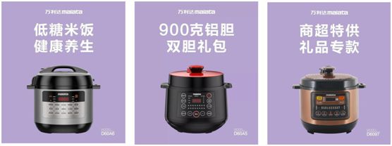 萬利達生活小家電直播會：新品獲贊、品牌推廣升級