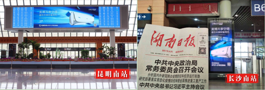 美博空調(diào)廣告投向全國主要高鐵站，哪里來的底氣和實力？