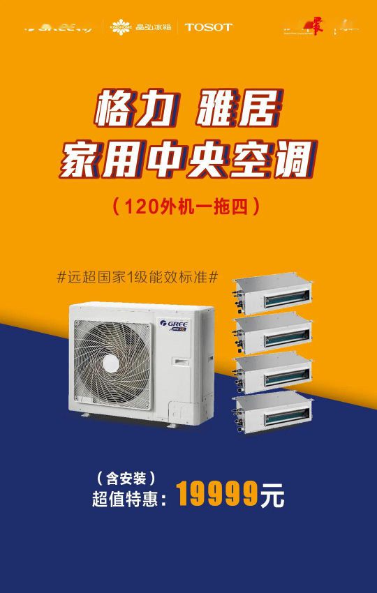 418超級(jí)品牌日，讓大家更好地體驗(yàn)格力中央空調(diào)硬核品質(zhì)！