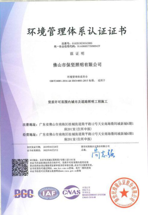 品牌發展|歡迎保堅照明加入南海照明協會理事會！