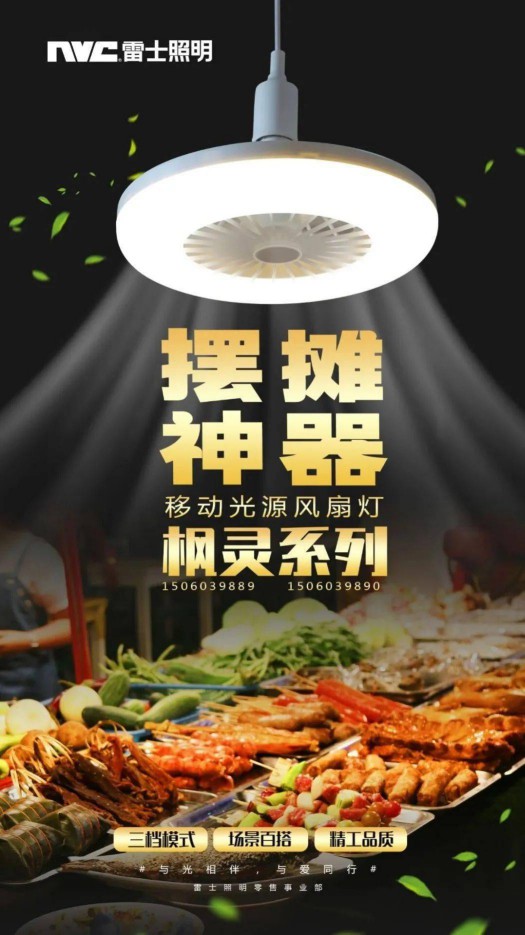 市場忽略了一個擺地攤必需品，那就是照明！