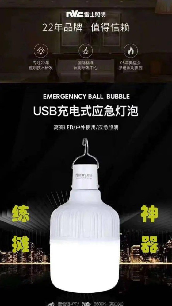 市場忽略了一個擺地攤必需品，那就是照明！