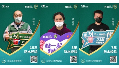 科順|防水， 從“一張白紙”到專業熟練 ！ 