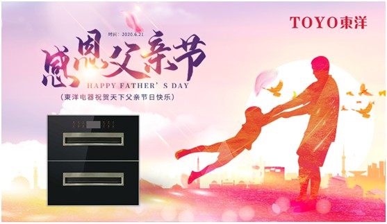 TOYO東洋電器：父親節(jié)，藏在廚房的點滴關(guān)懷