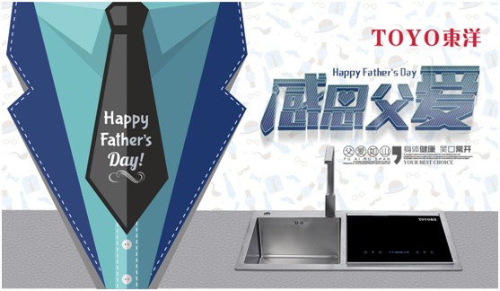 TOYO東洋電器：父親節(jié)，藏在廚房的點滴關(guān)懷