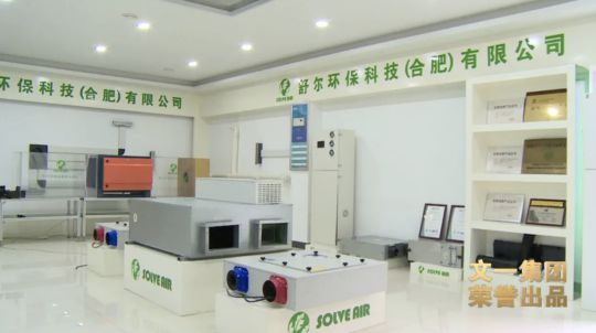 舒爾凈化器董事長做客《新徽商》：心中有夢，腳下必有遠方