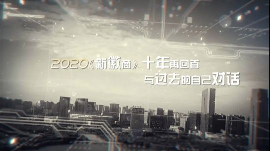 舒爾凈化器董事長做客《新徽商》：心中有夢，腳下必有遠方