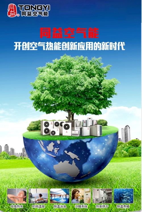 成都鼓勵使用空氣能熱泵，同益強勢助力 