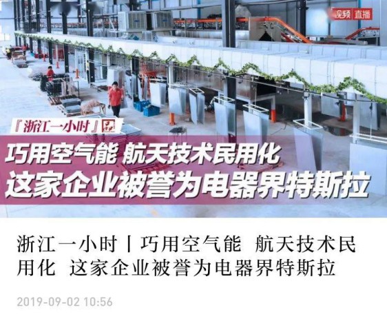 市場占有率快速增長，自身快速發(fā)展， 中廣歐特斯空氣能有何秘訣?