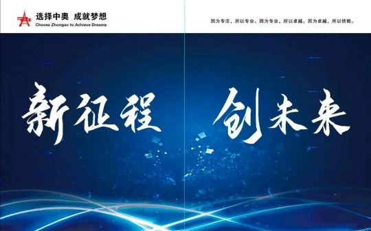 中奧防水必將在防水行業，為祖國做出重要貢獻